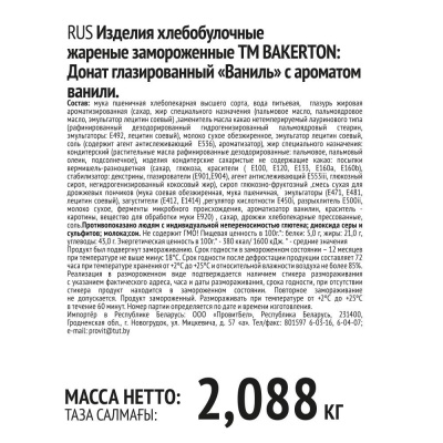 Донат ваниль с ароматом ванили 58г*36шт Bakerton