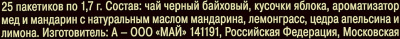 Чай RICHARD Royal Honey Tangerine черный с ароматом мёда и мандарина 25пакетиков*1,7г