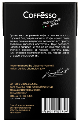 Кофе Coffesso Crema Delicato в капсулах 5г*20шт