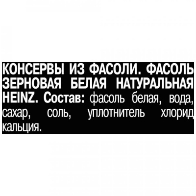 Фасоль Heinz белая в собственном соку 400г