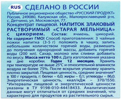 Напиток Русский продукт Старая мельница злаковый растворимый без кофеина 100г