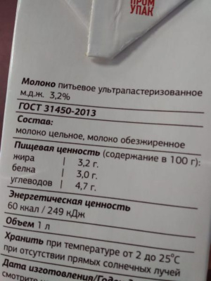 Молоко Свои продукты ультрапастеризованное 3,2% 1л