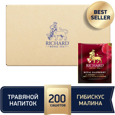 Чай RICHARD Royal Raspberry фруктово-травяной 200пакетиков*1,5г сашет